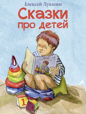 cover image of Сказки про детей